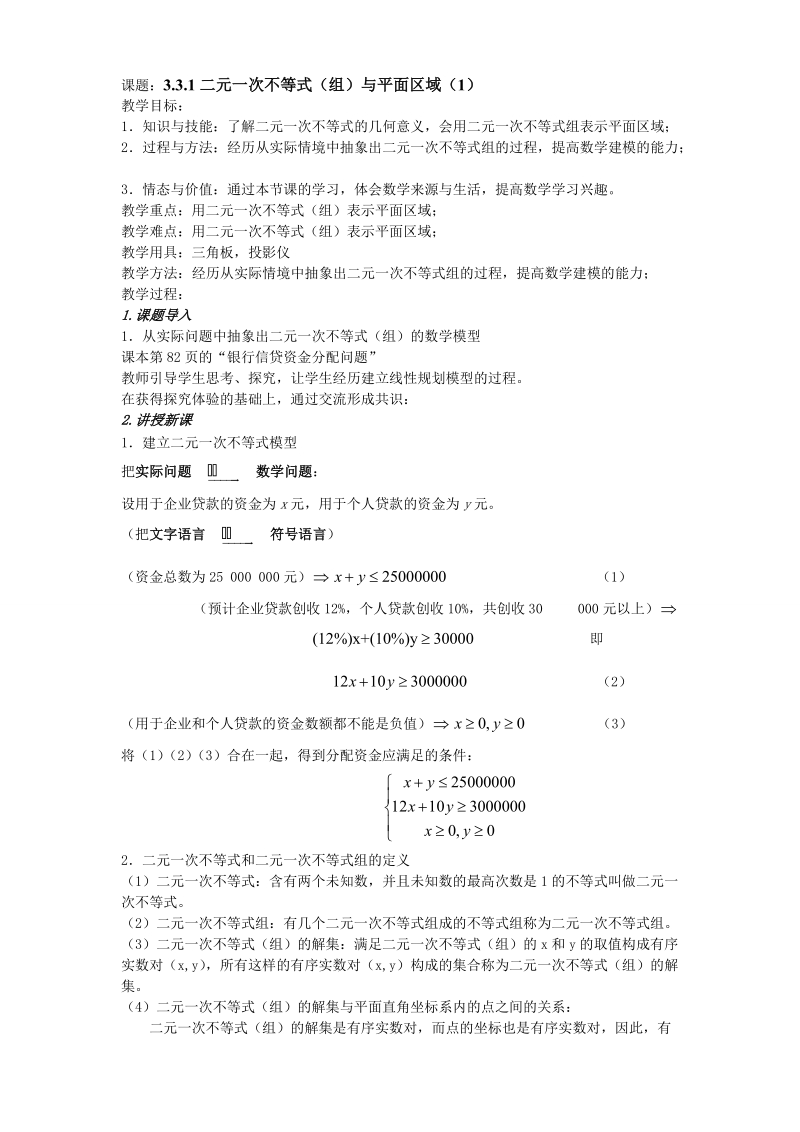 线性规划第13,14次.doc_第1页