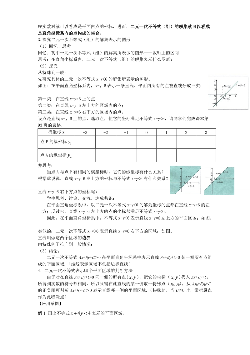 线性规划第13,14次.doc_第2页