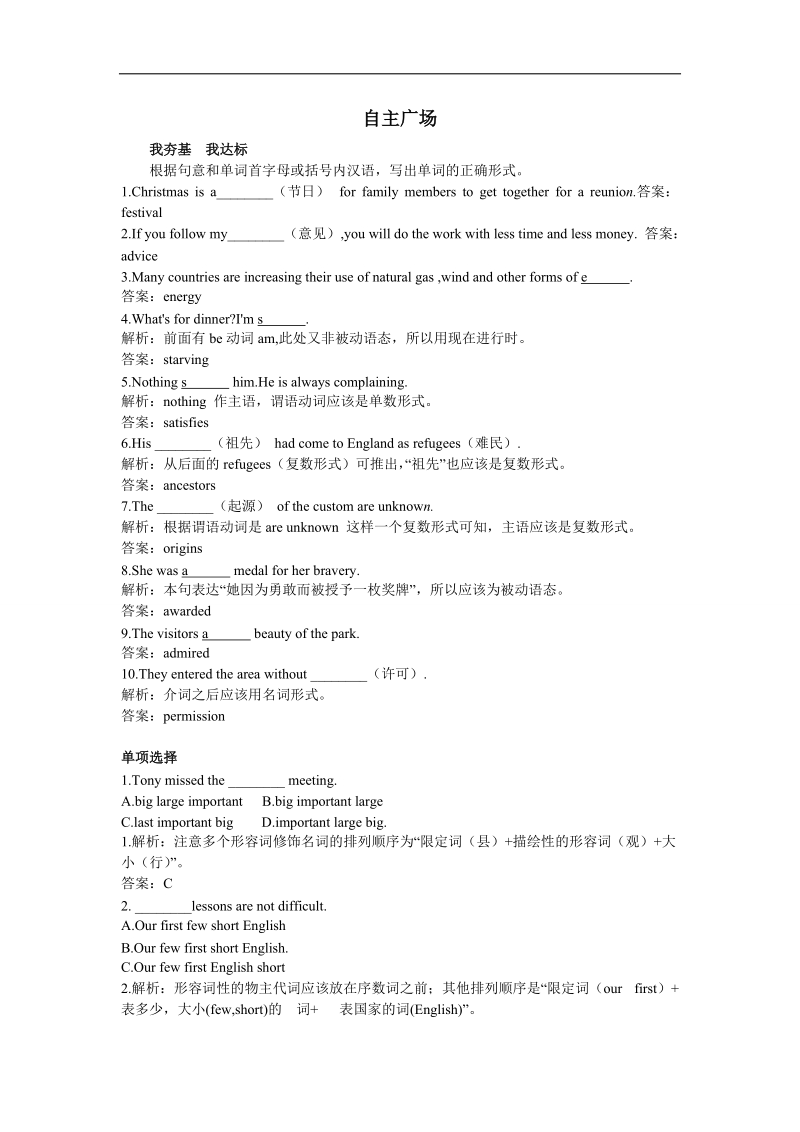 2017年高一英语人教版必修3自主训练：unit1　festivalsaroundtheworldword版含解析.doc_第1页