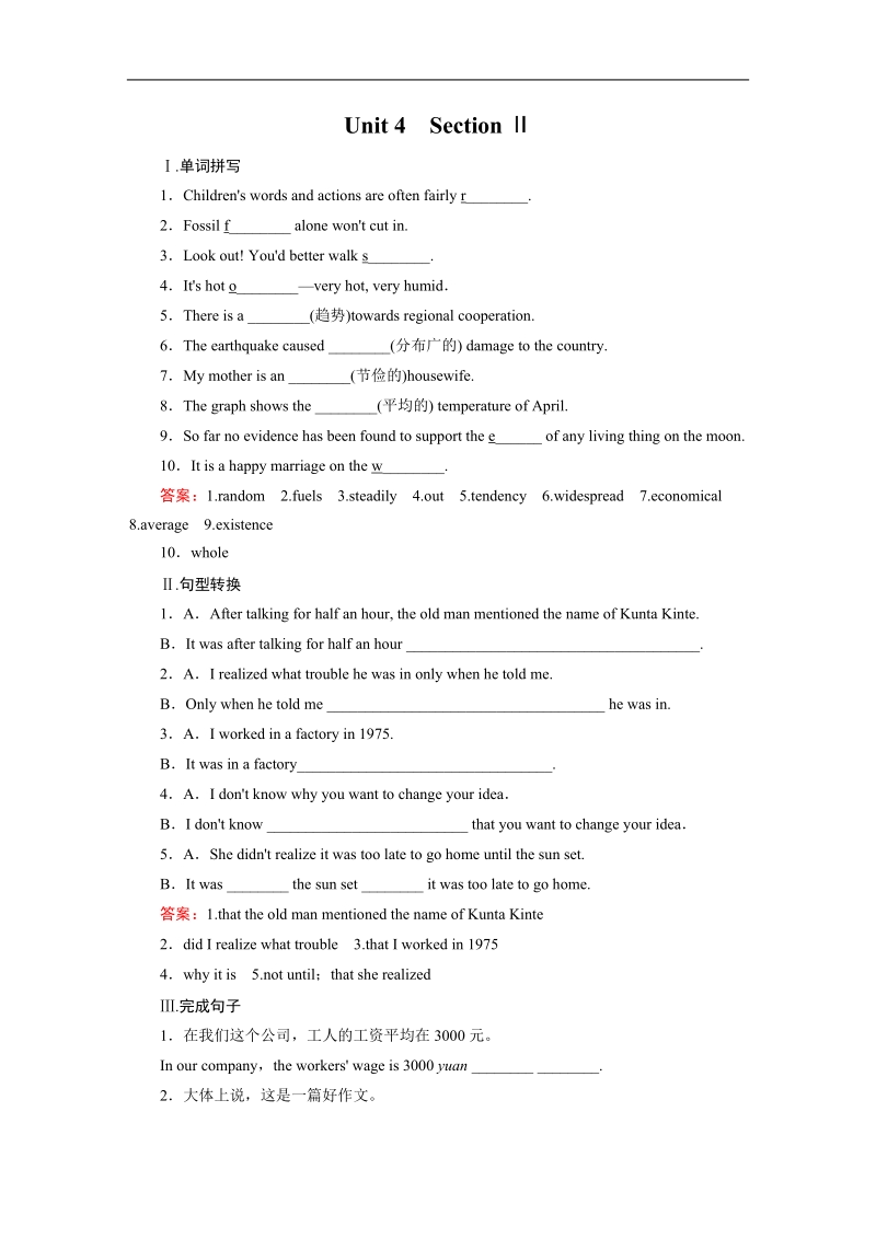 【成才之路】高中英语人教版选修6习题：unit 4 section 2.doc_第1页