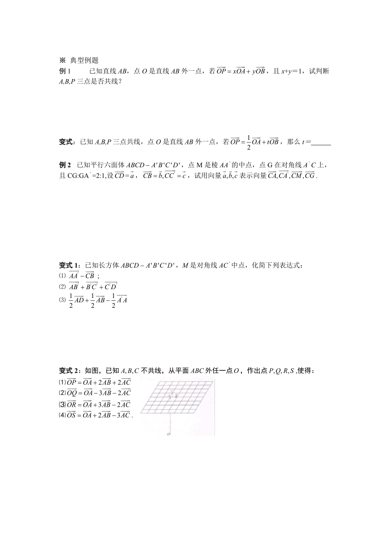 人教a版选修2—1 --§3.1.2 空间向量的数乘运算（一）.doc_第2页