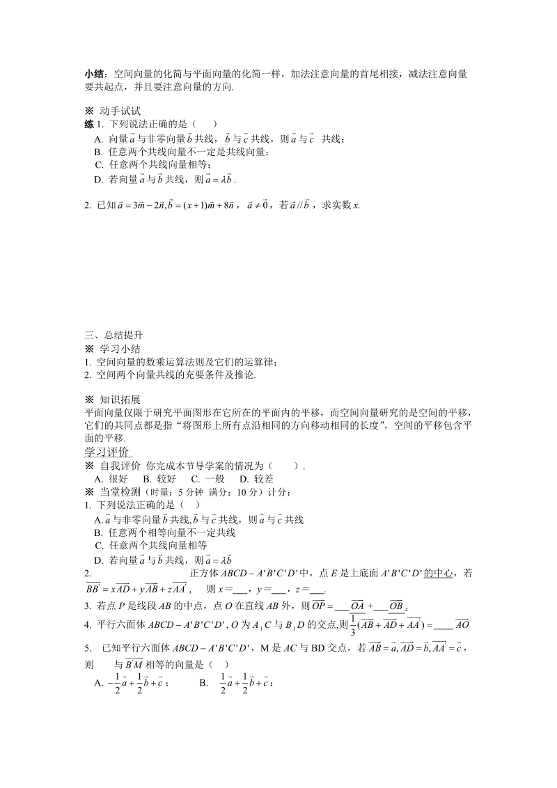 人教a版选修2—1 --§3.1.2 空间向量的数乘运算（一）.doc_第3页