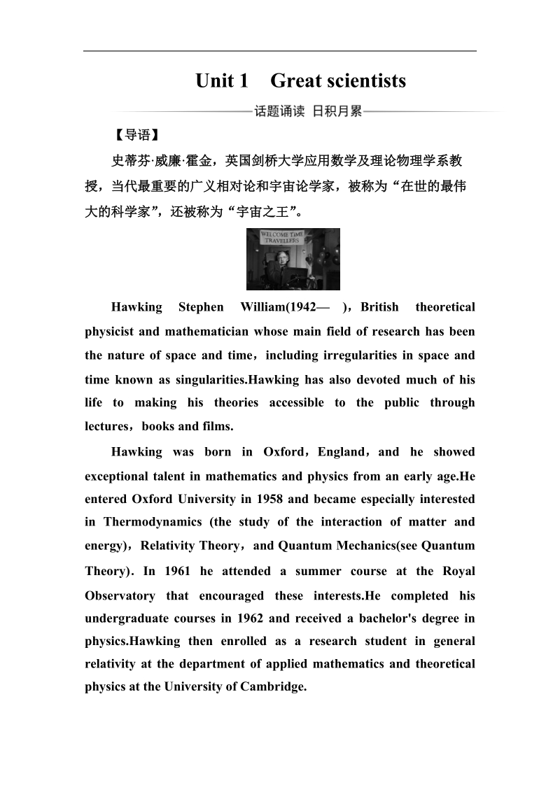 【金版学案】高中英语人教版必修五练习：unit 1　great scientists.doc_第1页