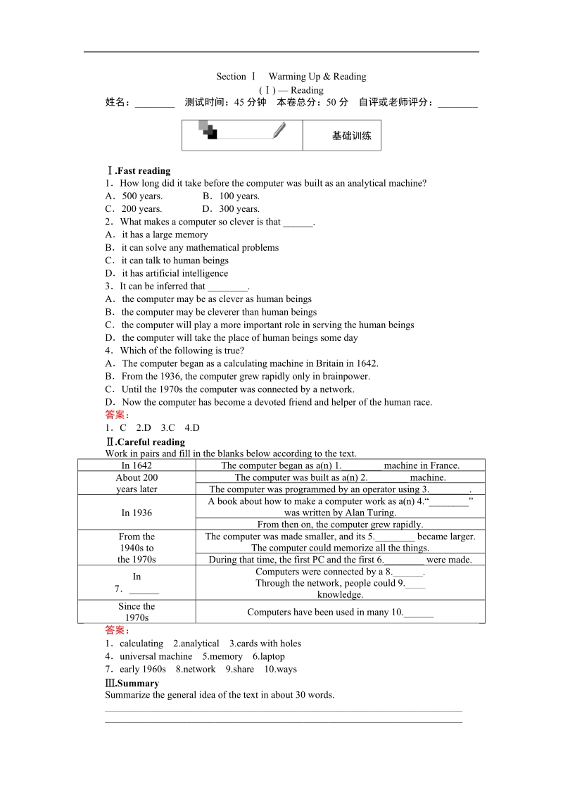 【创优课堂】2016秋英语人教版必修2练习：3.1 section ⅰ　warming up & reading（ⅰ） word版含解析.doc_第1页