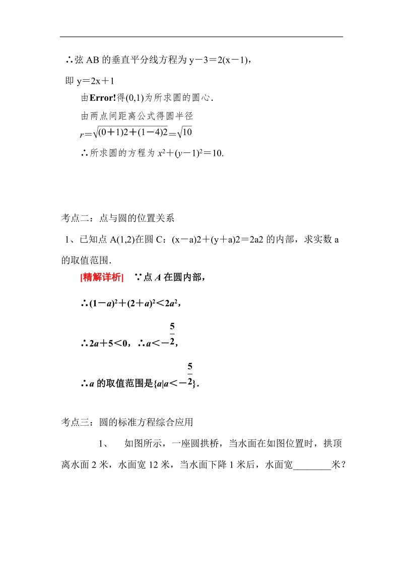 2016年山东省济宁市高一数学（新人教b版）必修2考点清单：4.1.1《圆的标准方程》.doc_第2页