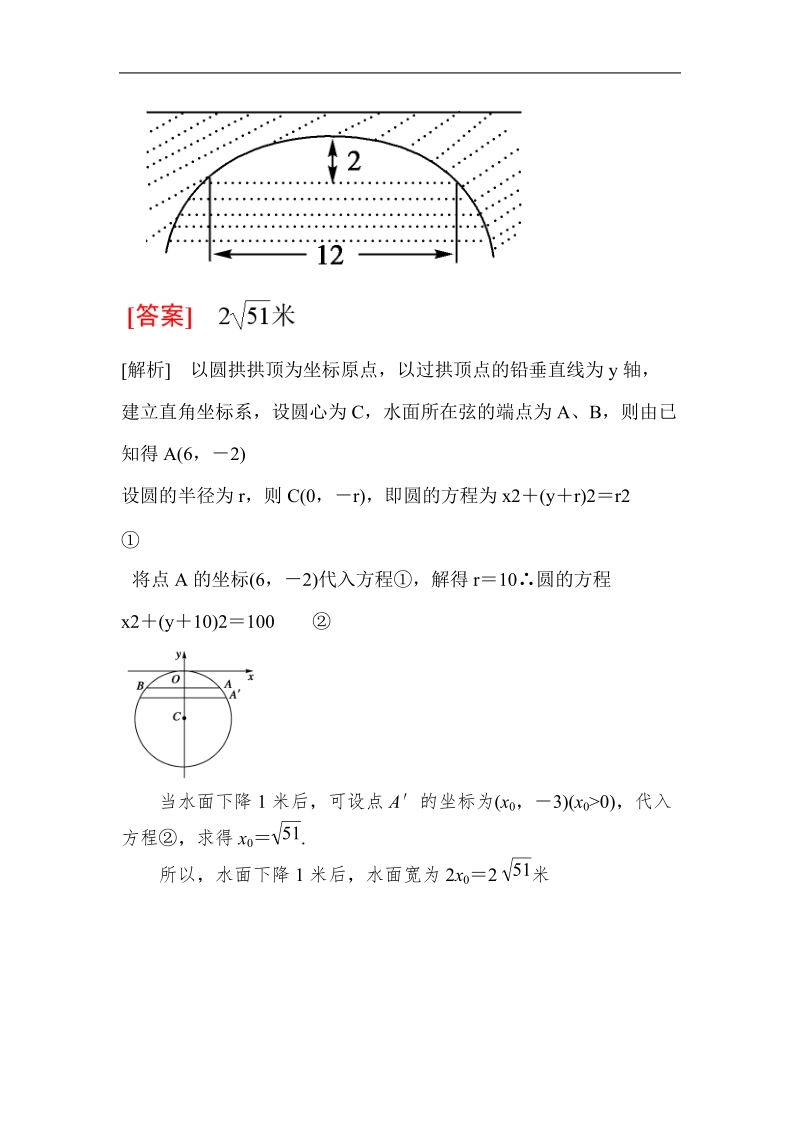 2016年山东省济宁市高一数学（新人教b版）必修2考点清单：4.1.1《圆的标准方程》.doc_第3页