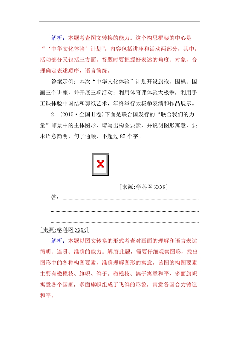 专题六学案18突破四类图文转换题.doc_第2页