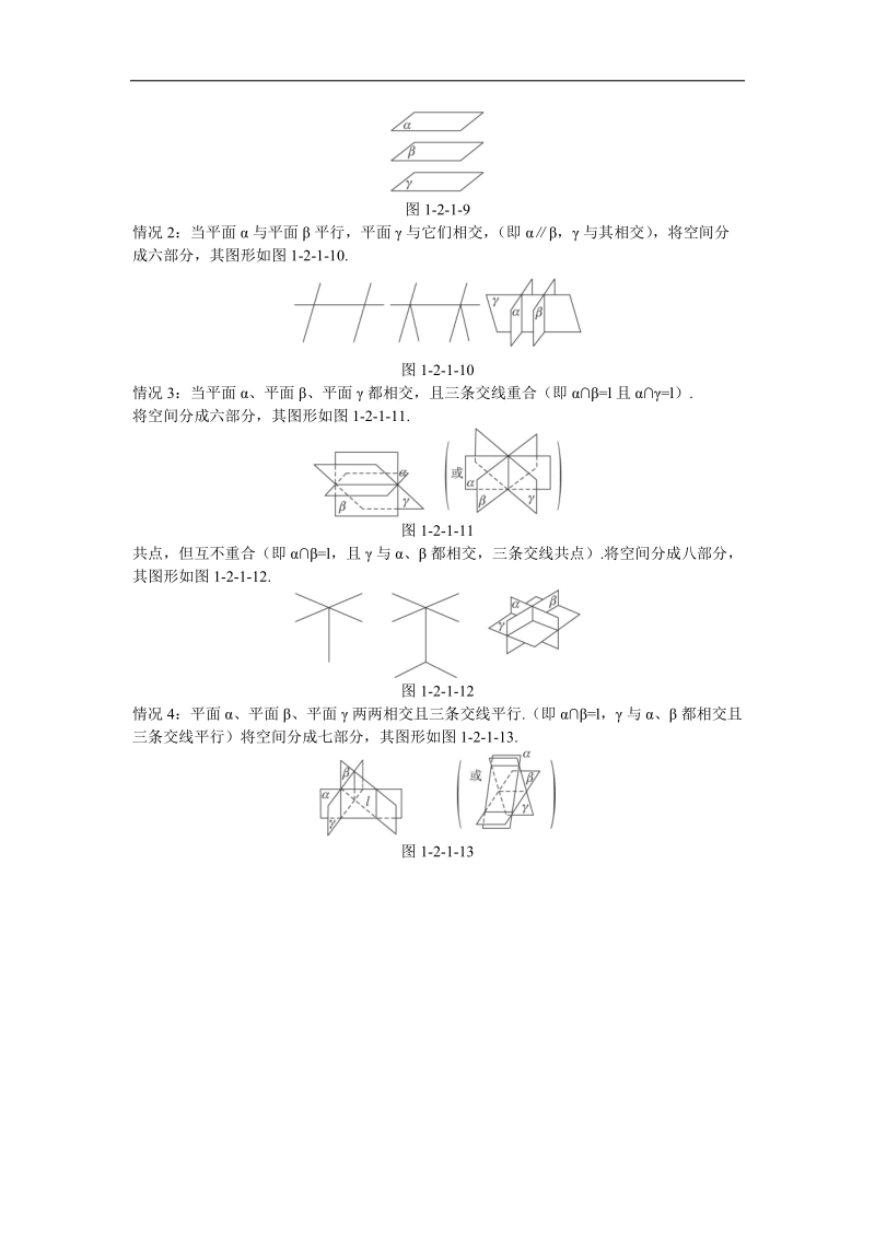 2017年高中数学人教b必修2学案：例题与探究+1.2.1平面的基本性质与推论+word版含解析.doc_第3页