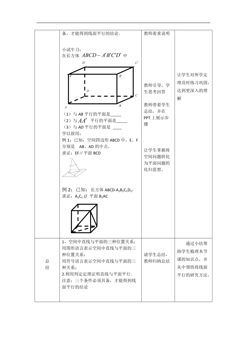 北京市房山区高一数学必修2《空间中的平行关系》教案.doc_第3页