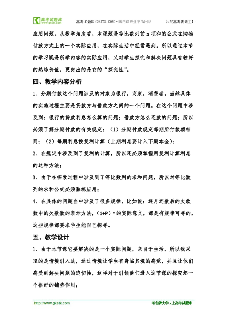 第四届全国高中数学青年教师观摩与评比活动：数列在分期付款中的应用教案说明.doc_第2页