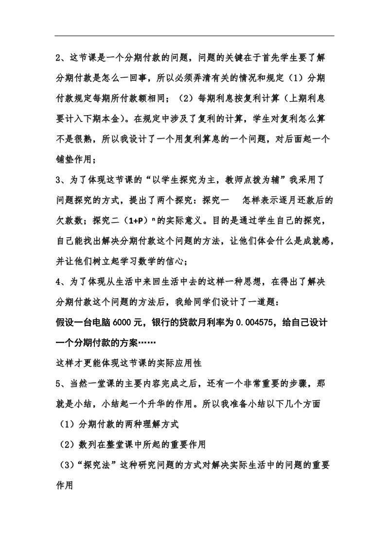 第四届全国高中数学青年教师观摩与评比活动：数列在分期付款中的应用教案说明.doc_第3页