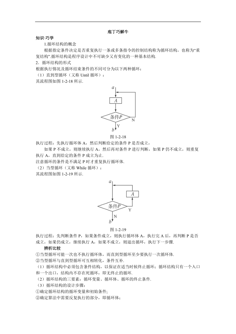 2017学年高中数学苏教版必修3教材梳理 1.2.3循环结构 word版含解析.doc_第1页