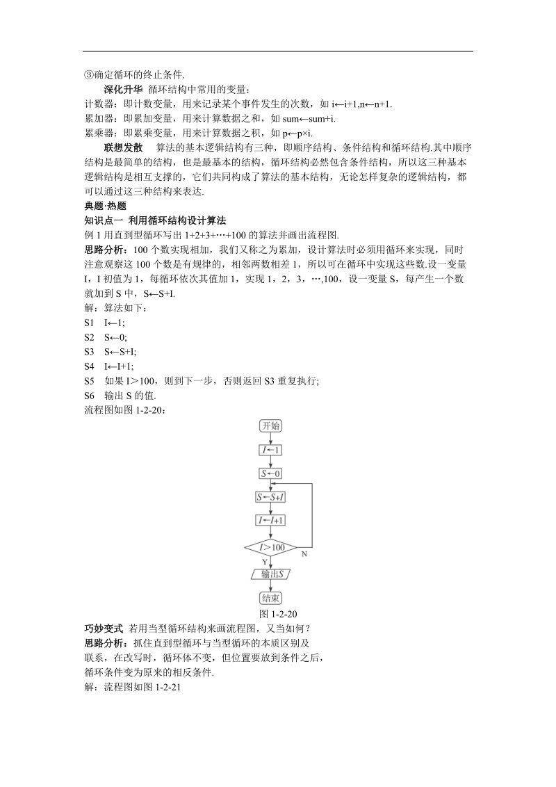 2017学年高中数学苏教版必修3教材梳理 1.2.3循环结构 word版含解析.doc_第2页