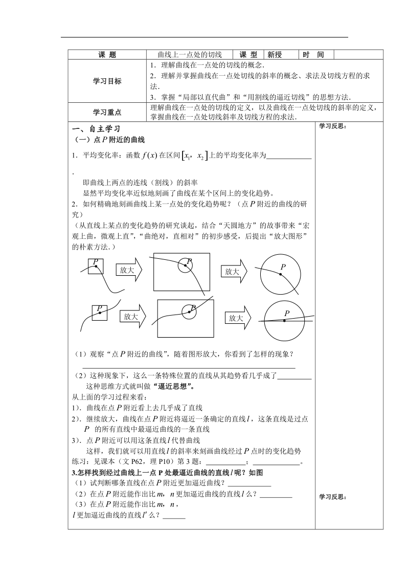 《圆锥曲线》学案1（苏教版选修1-1）.doc_第1页