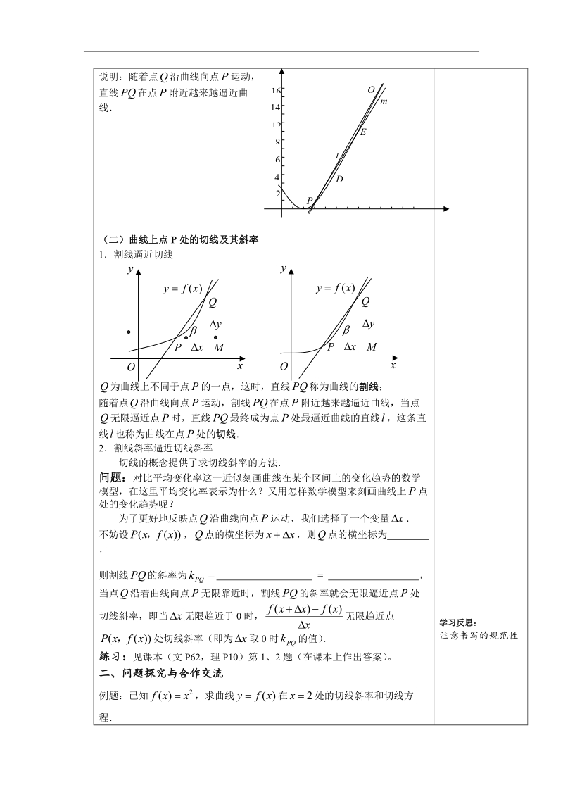 《圆锥曲线》学案1（苏教版选修1-1）.doc_第2页