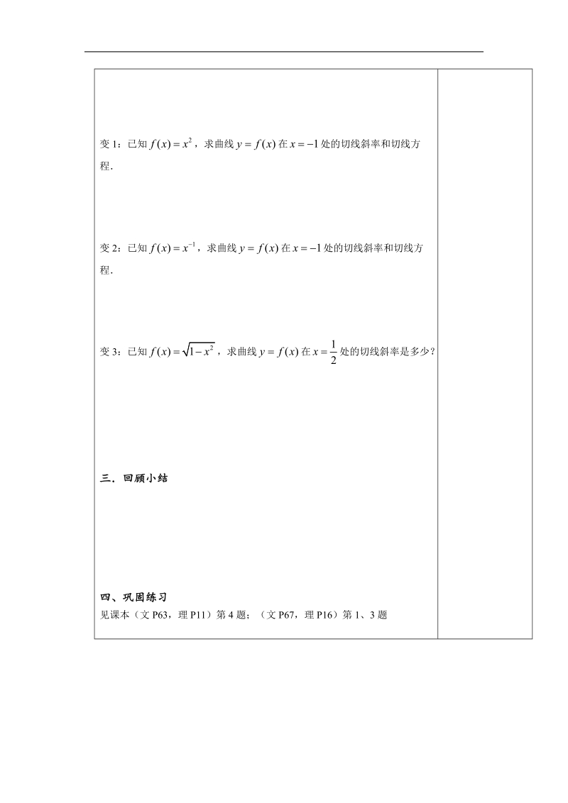 《圆锥曲线》学案1（苏教版选修1-1）.doc_第3页