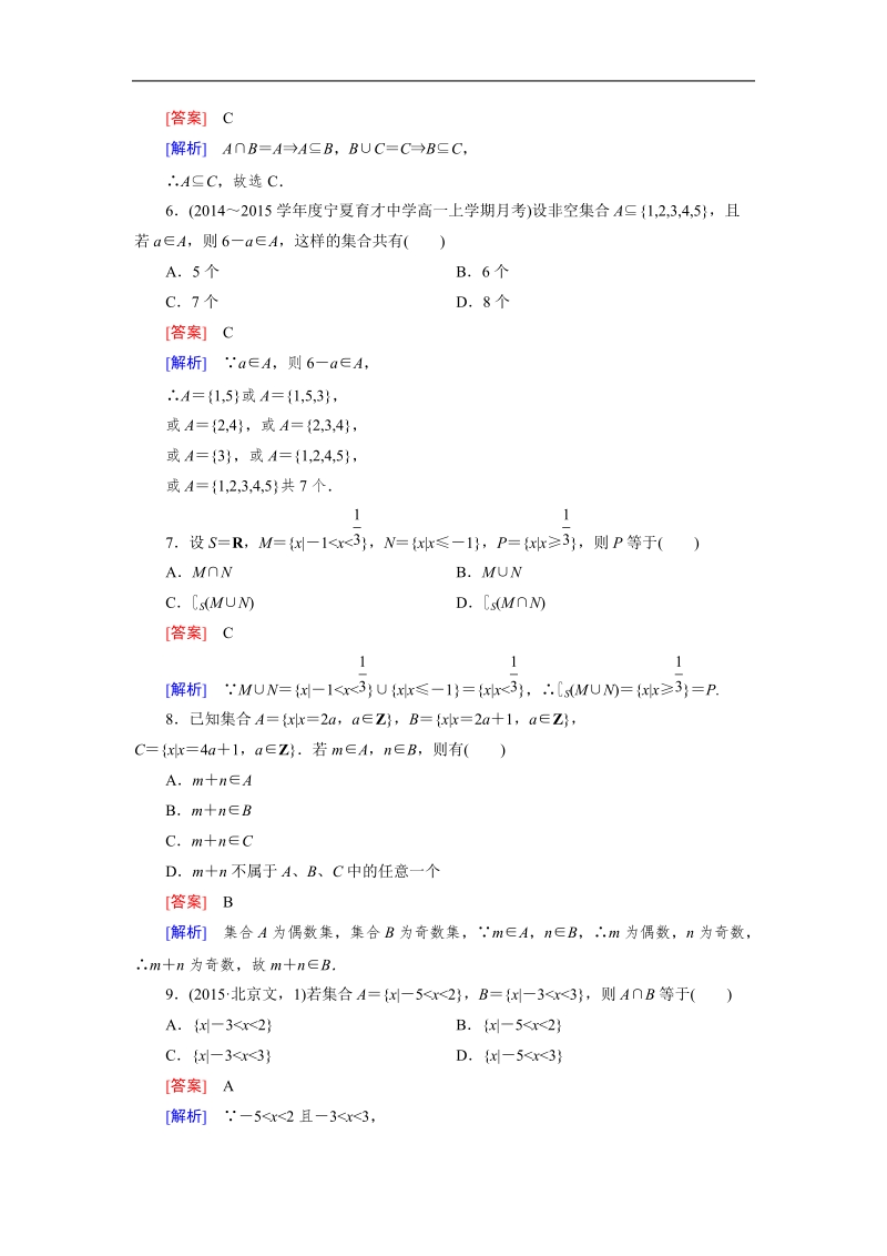 【成才之路】高一人教b版数学必修1习题：第1章综合测试a.doc_第2页