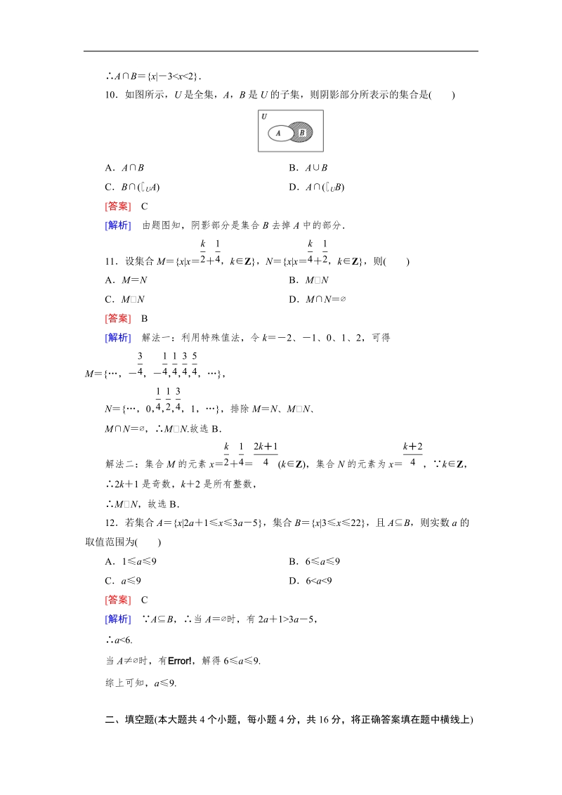 【成才之路】高一人教b版数学必修1习题：第1章综合测试a.doc_第3页