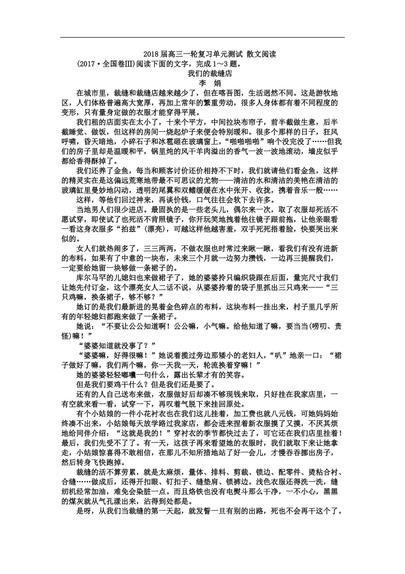 2018届高三一轮复习单元测试 散文阅读3(3).doc_第1页