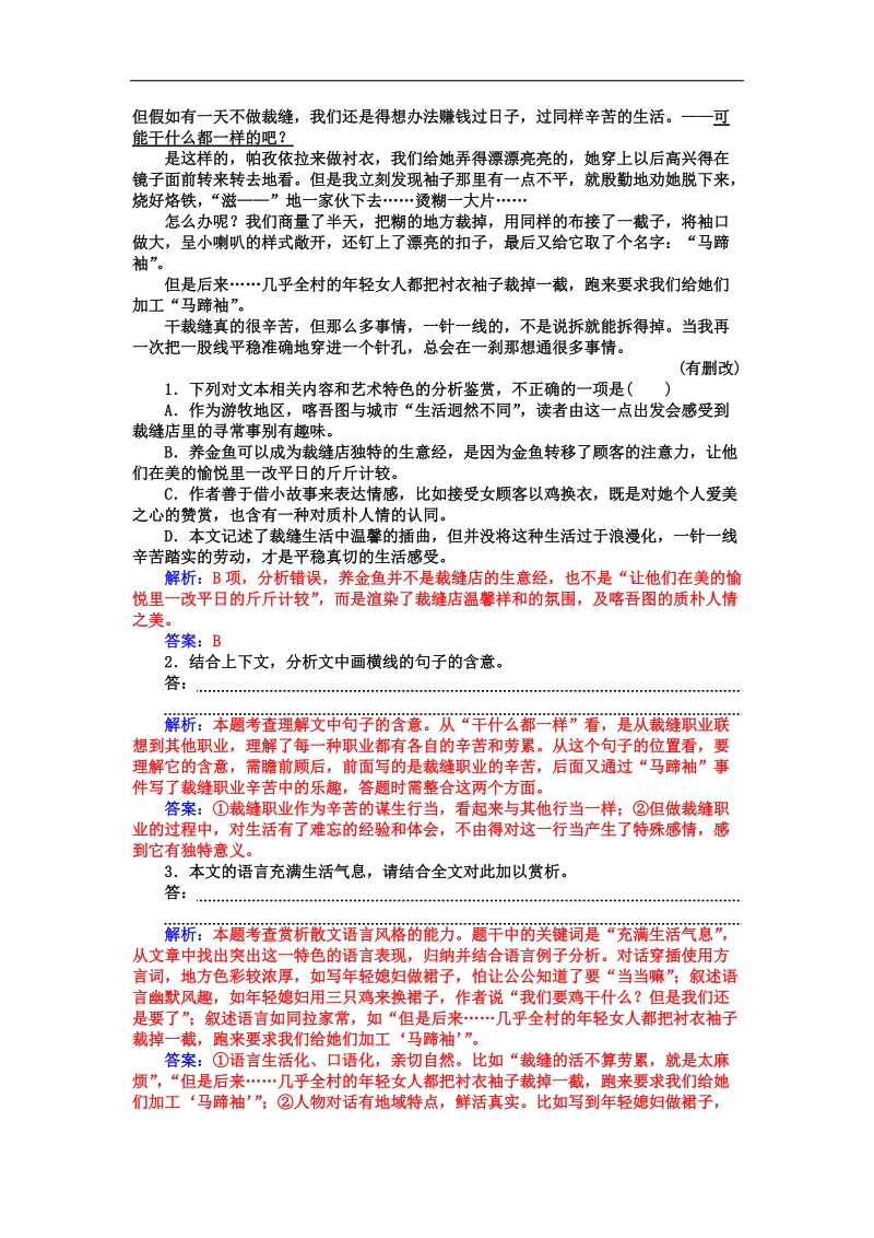 2018届高三一轮复习单元测试 散文阅读3(3).doc_第2页