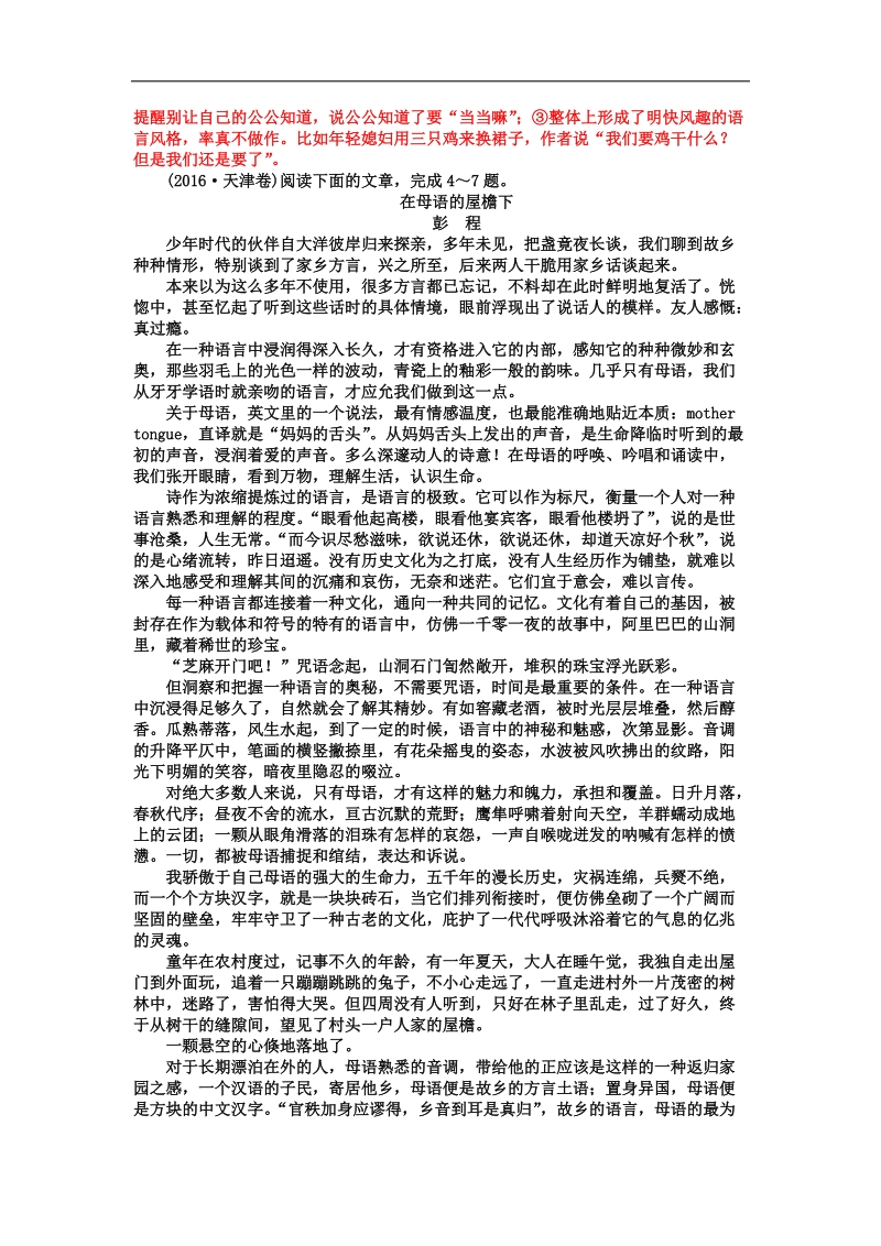 2018届高三一轮复习单元测试 散文阅读3(3).doc_第3页