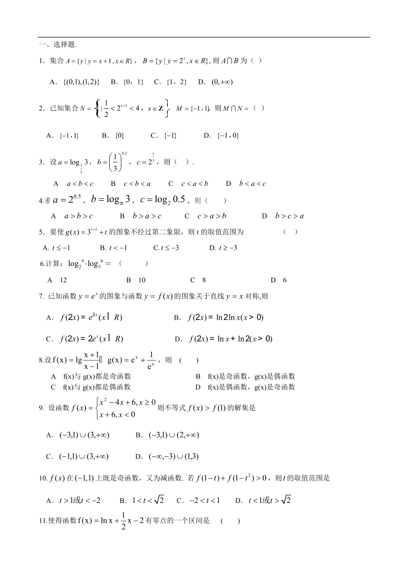 高一数学试卷 集合.doc_第1页