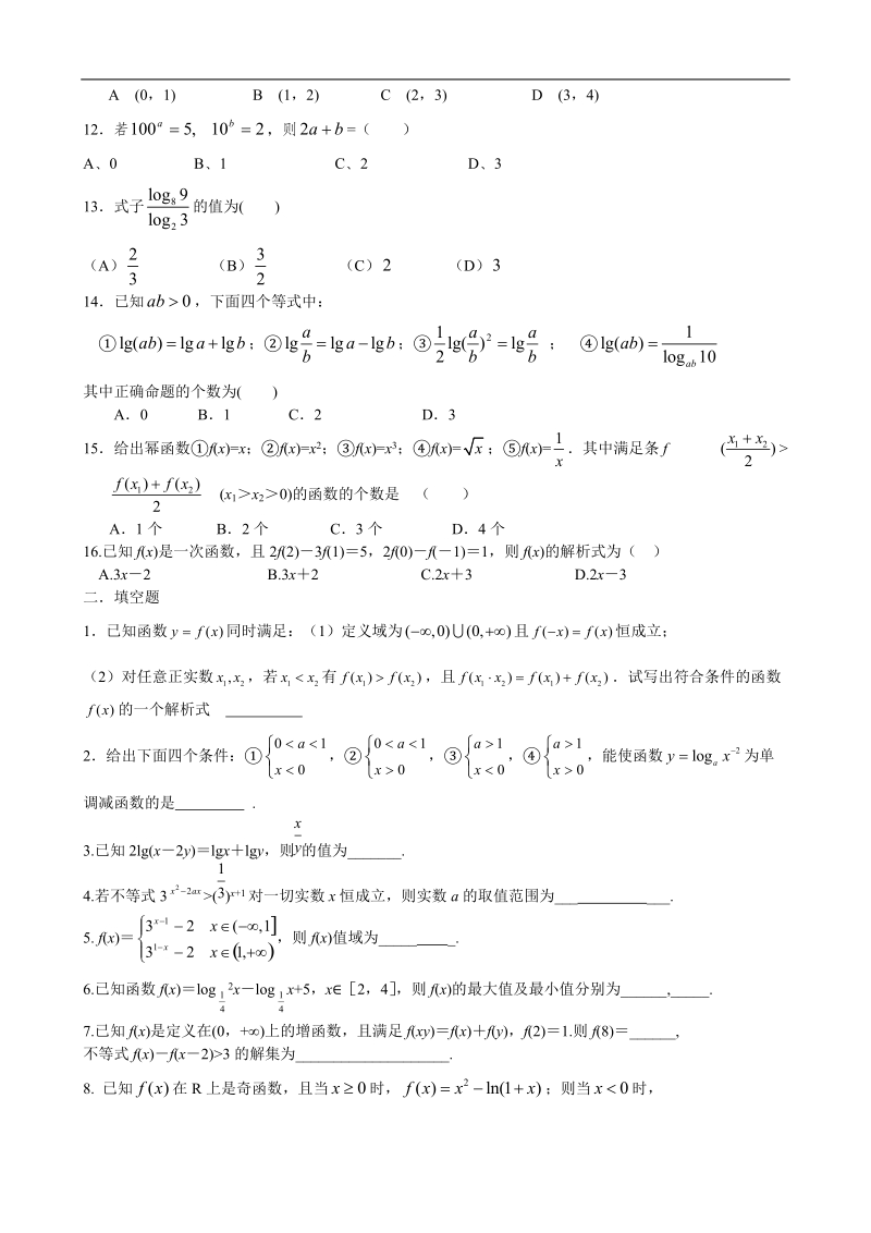 高一数学试卷 集合.doc_第2页