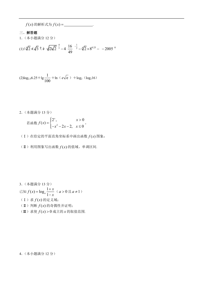 高一数学试卷 集合.doc_第3页