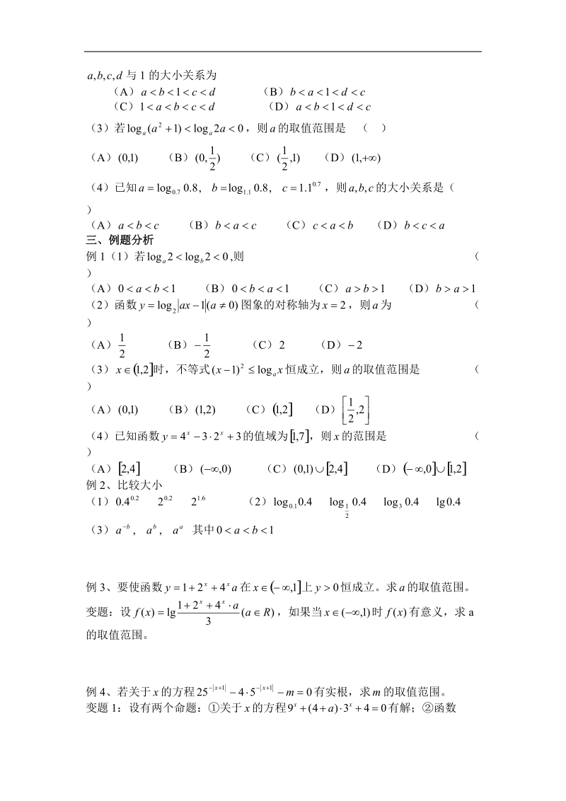 《指数函数与对数函数的关系》学案2（新人教b版必修1）.doc_第2页