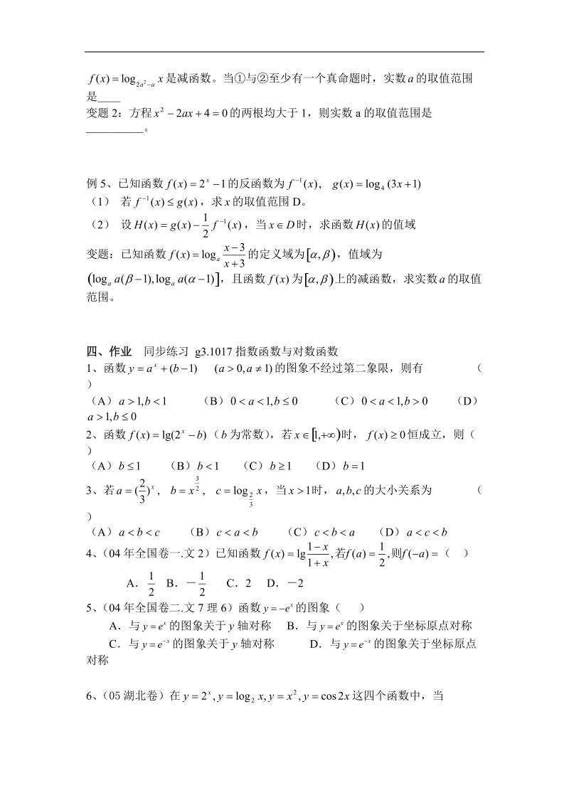 《指数函数与对数函数的关系》学案2（新人教b版必修1）.doc_第3页