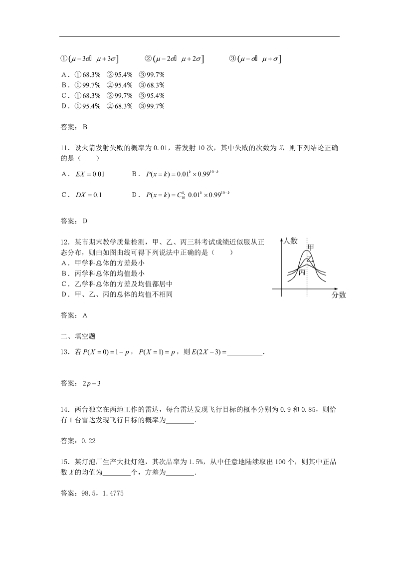 《随机变量及其分布》测试2（新人教a版选修2-3）.doc_第3页