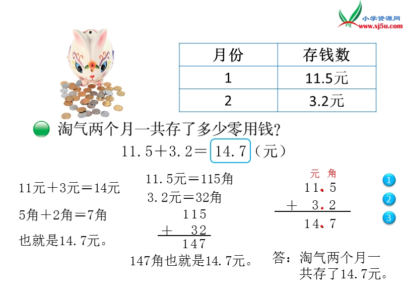 （北师大版）三年级数学 第8单元 第3课时 存零用钱.ppt_第2页