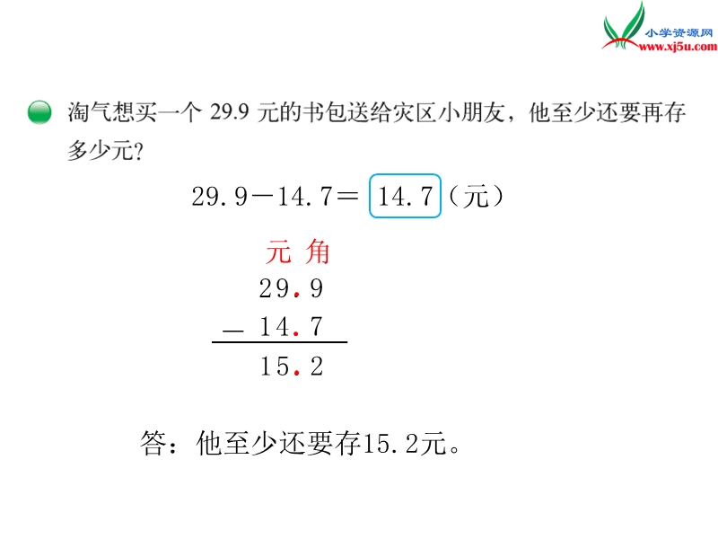 （北师大版）三年级数学 第8单元 第3课时 存零用钱.ppt_第3页