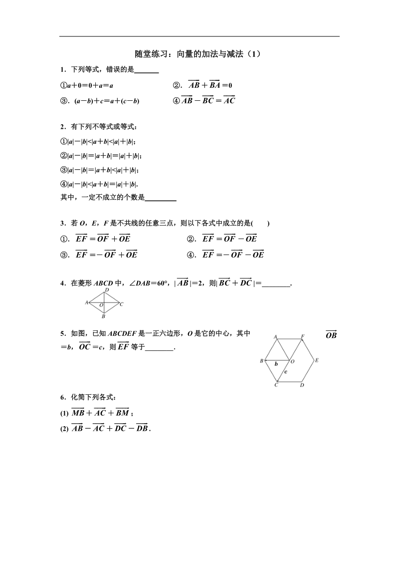 【原创】江苏省高一数学必修四随堂练习及答案：02向量的及加法与减法（1）.doc_第1页