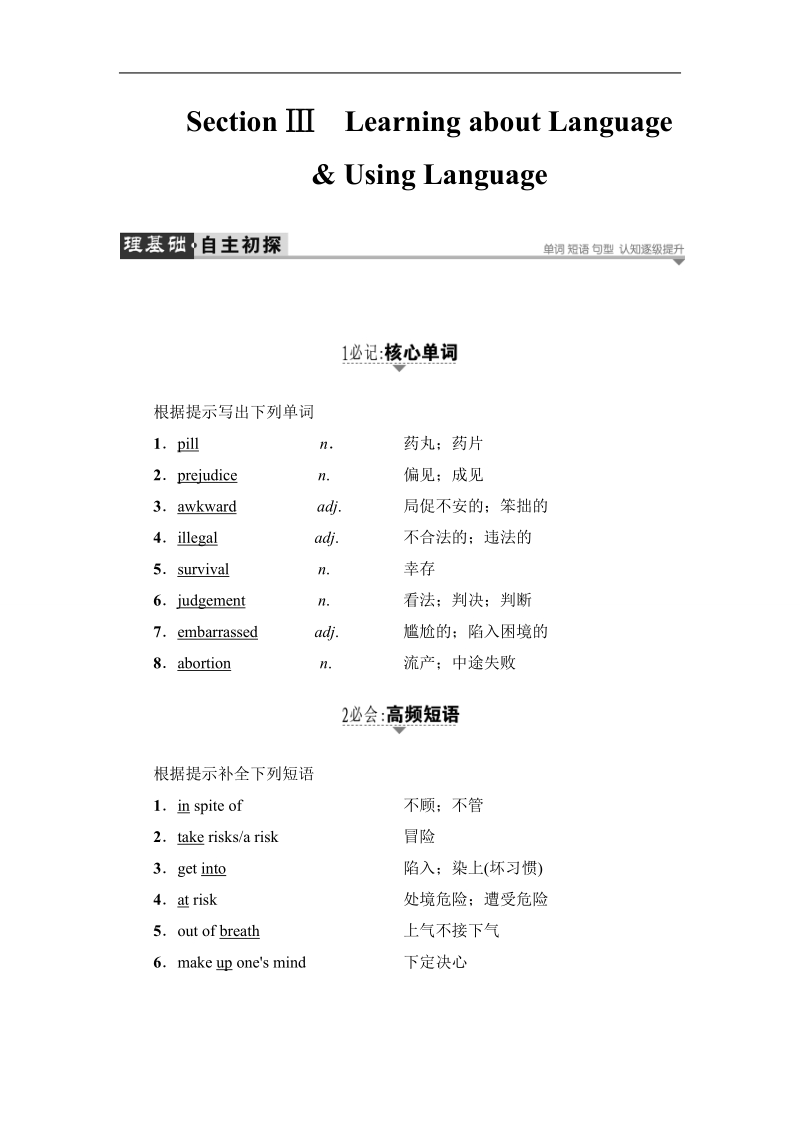 2018版高中英语（人教版）选修6同步教师用书：unit 3　a healthy life  section ⅲ　learning about language& using language.doc_第1页