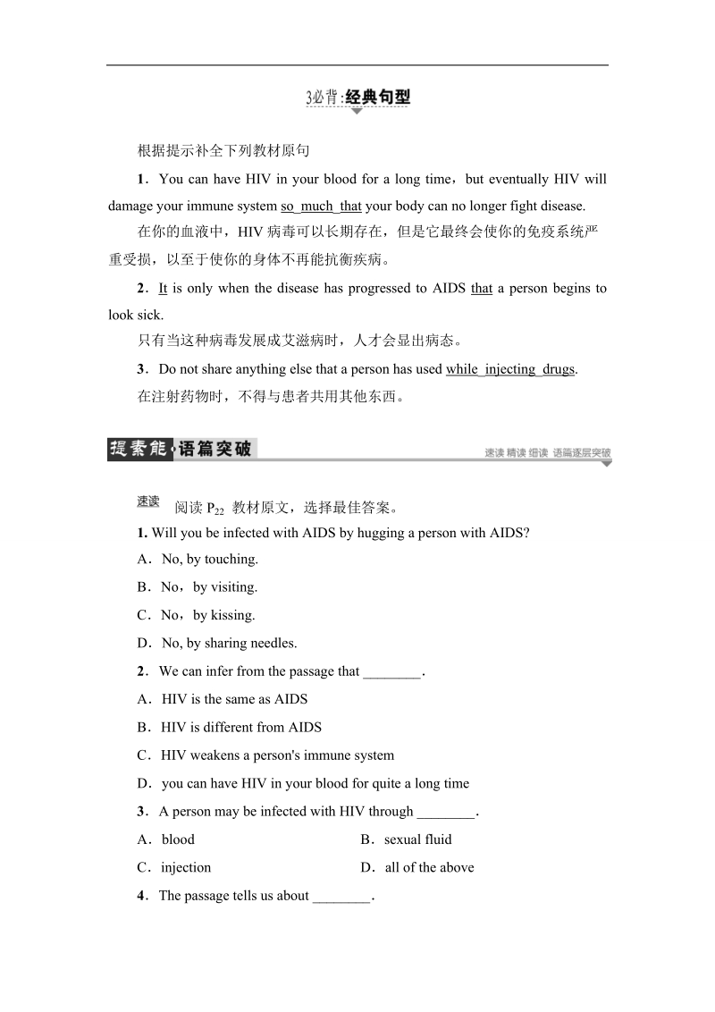 2018版高中英语（人教版）选修6同步教师用书：unit 3　a healthy life  section ⅲ　learning about language& using language.doc_第2页