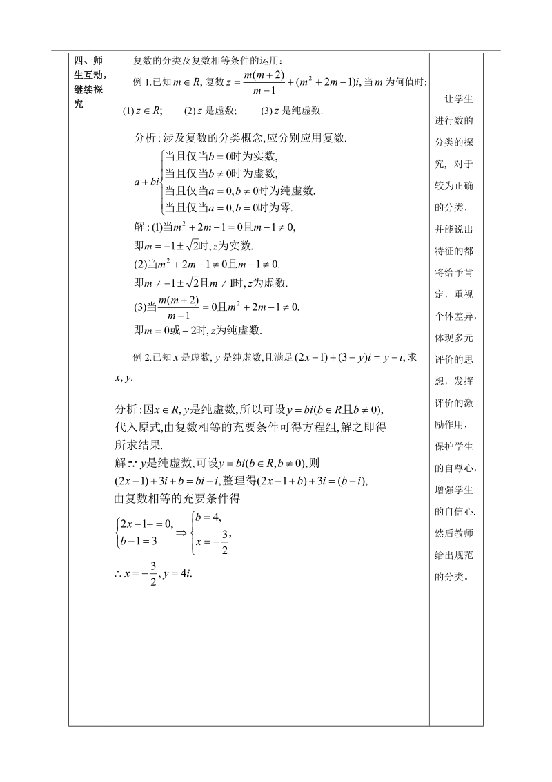 湖北省巴东一中高中数学人教a版选修1-2新课程教案：3.1.1复数的概念与扩充.doc_第3页