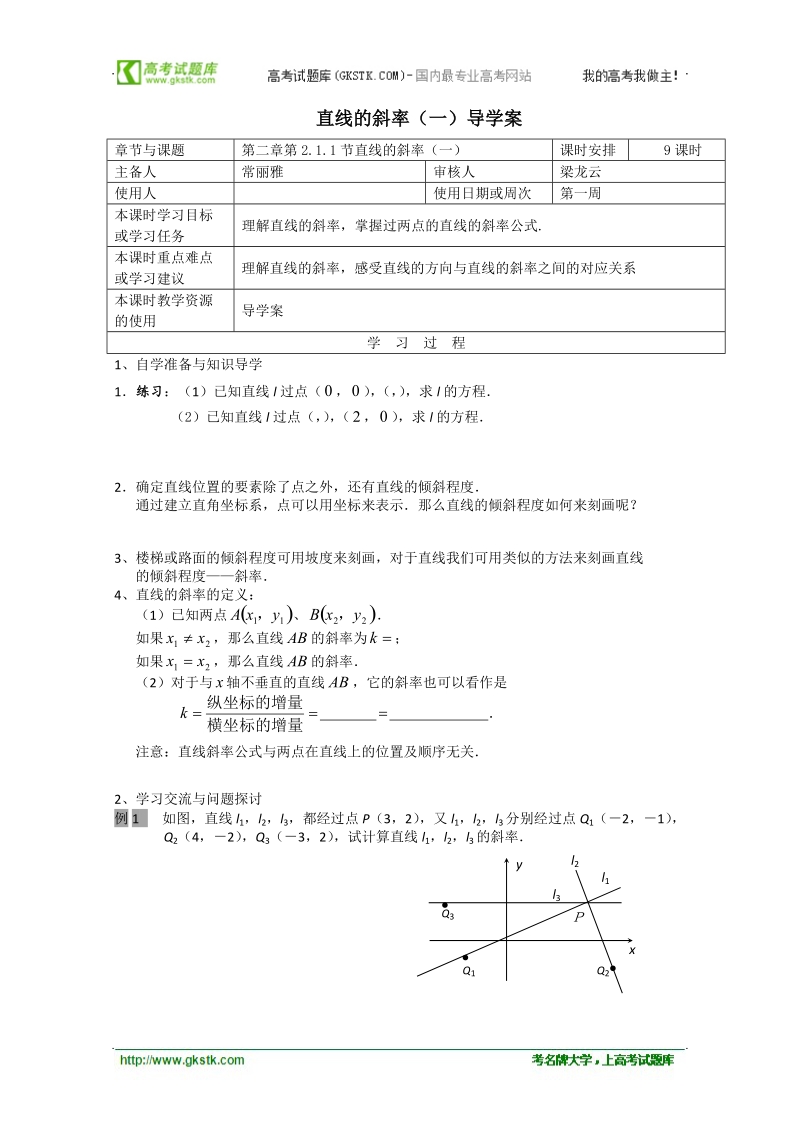 江苏省徐州市王杰中学高中数学必修二211直线的斜率 导学案.doc_第1页