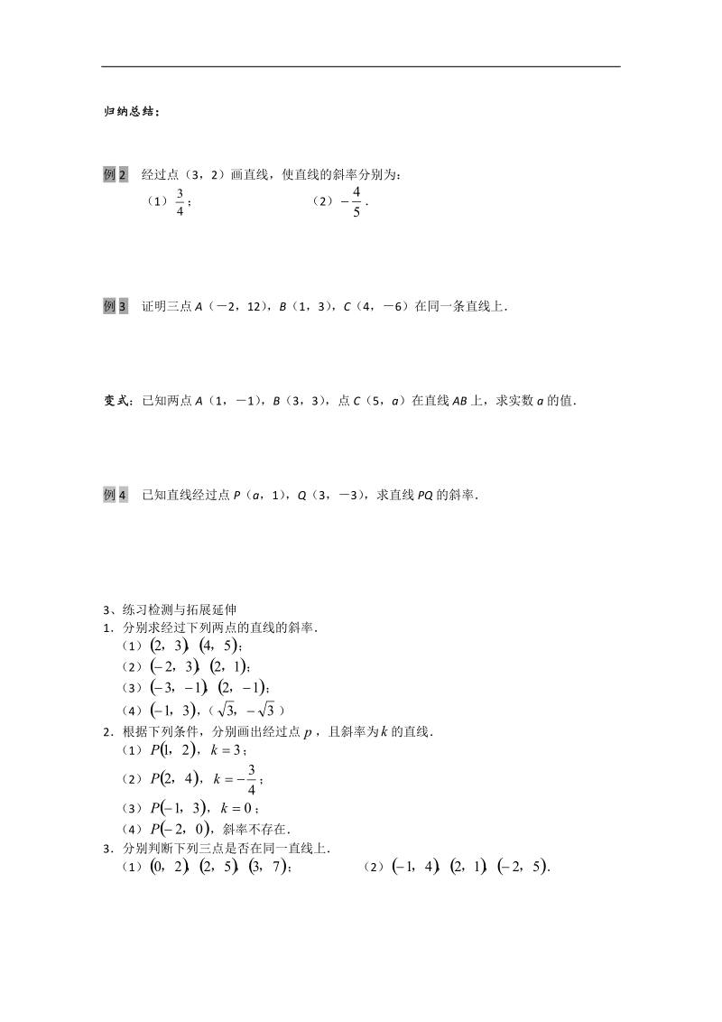 江苏省徐州市王杰中学高中数学必修二211直线的斜率 导学案.doc_第2页