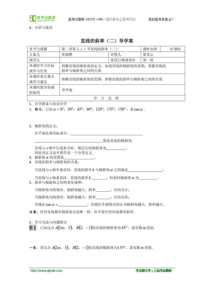 江苏省徐州市王杰中学高中数学必修二211直线的斜率 导学案.doc_第3页