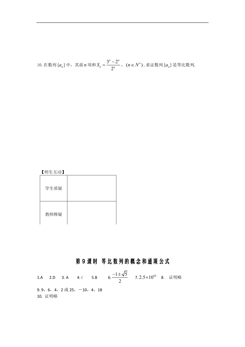 [河南专用]高二数学人教a版必修5配套作业：第2章 第9课时 等比数列的概念和通项公式（1）.doc_第2页