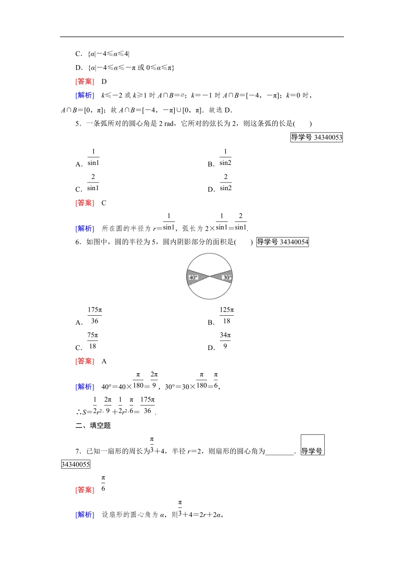 【成才之路】高中数学人教b版 必修四练习：第1章 基本初等函数（ⅱ）1.1.2.doc_第2页