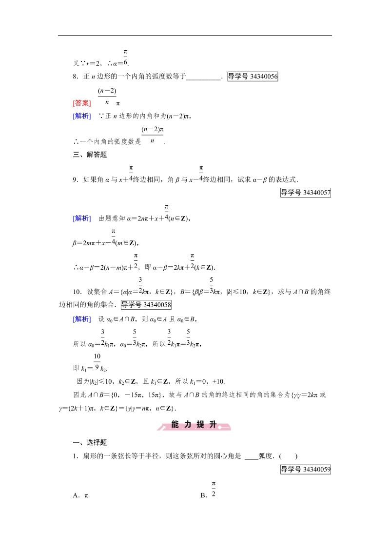 【成才之路】高中数学人教b版 必修四练习：第1章 基本初等函数（ⅱ）1.1.2.doc_第3页