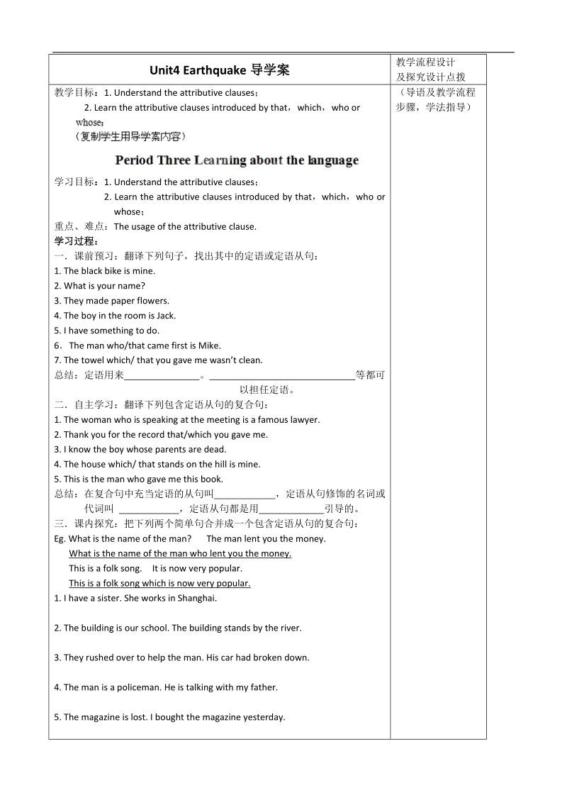 内蒙古新人教版高一英语导学案：unit4 earthquake period3（必修1）.doc_第1页