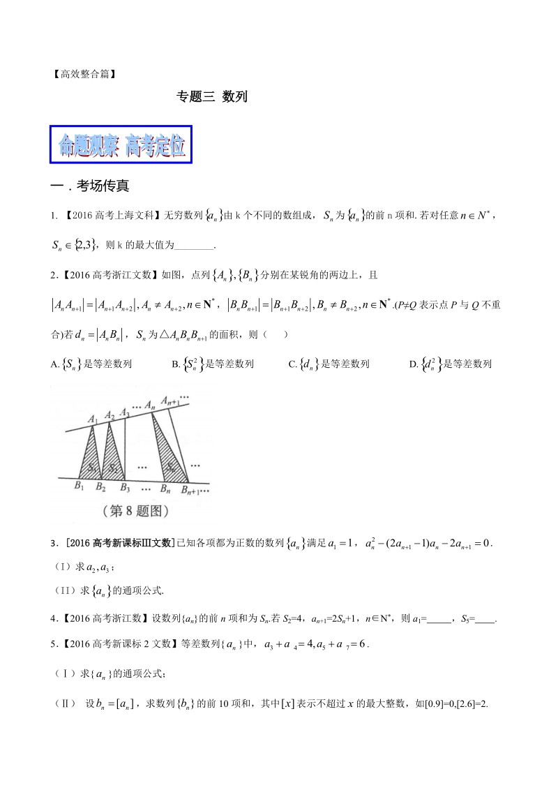 专题03 数列（教学案）-备战2017年高考数学（文）二轮复习精品资料（新课标版）（原卷版）.doc_第1页