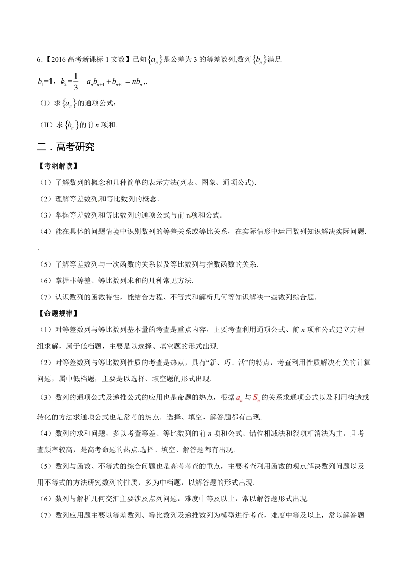 专题03 数列（教学案）-备战2017年高考数学（文）二轮复习精品资料（新课标版）（原卷版）.doc_第2页