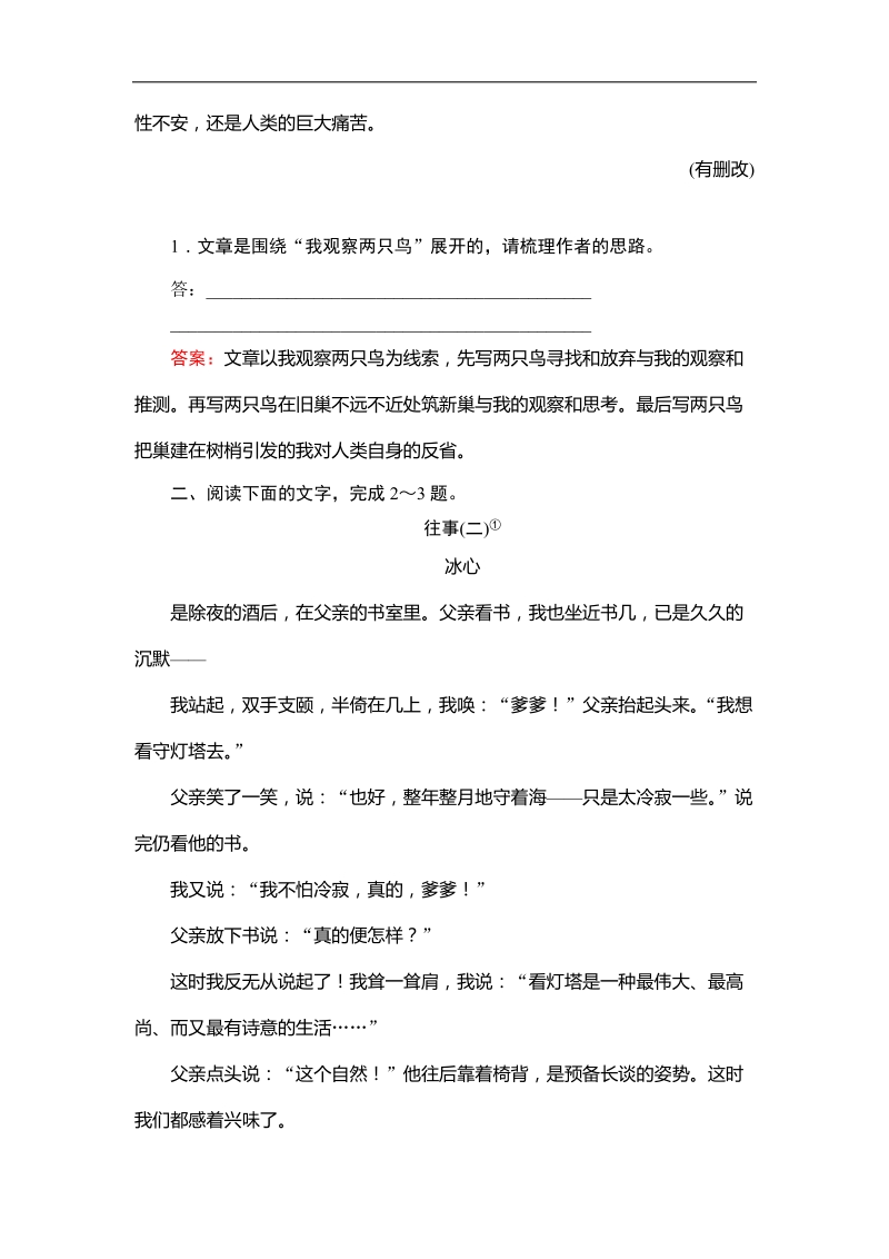 2016年人教版 散文分析结构概括主题 单元测试.doc_第3页