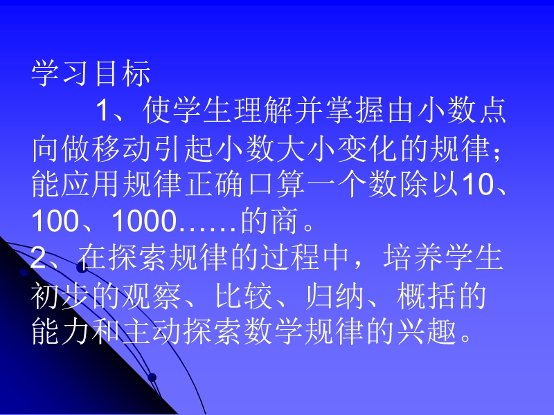 （苏教版 2014秋）五年级数学上册  5.4《小数点向左移动引起小数大小变化的规律》ppt课件1.ppt_第2页