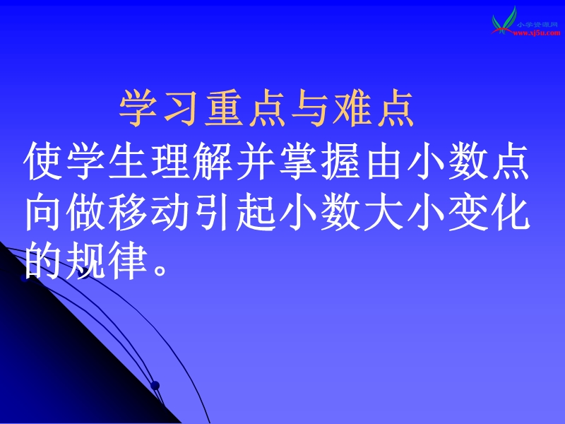 （苏教版 2014秋）五年级数学上册  5.4《小数点向左移动引起小数大小变化的规律》ppt课件1.ppt_第3页