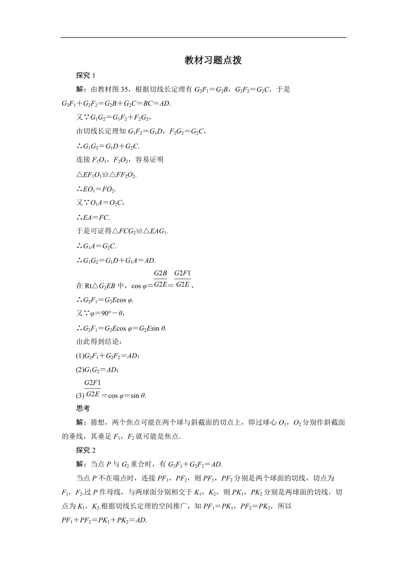 2017年高中数学人教a版选修4-1素材：教材习题点拨 第三讲二　平面与圆柱面的截线 word版含解析.doc_第1页